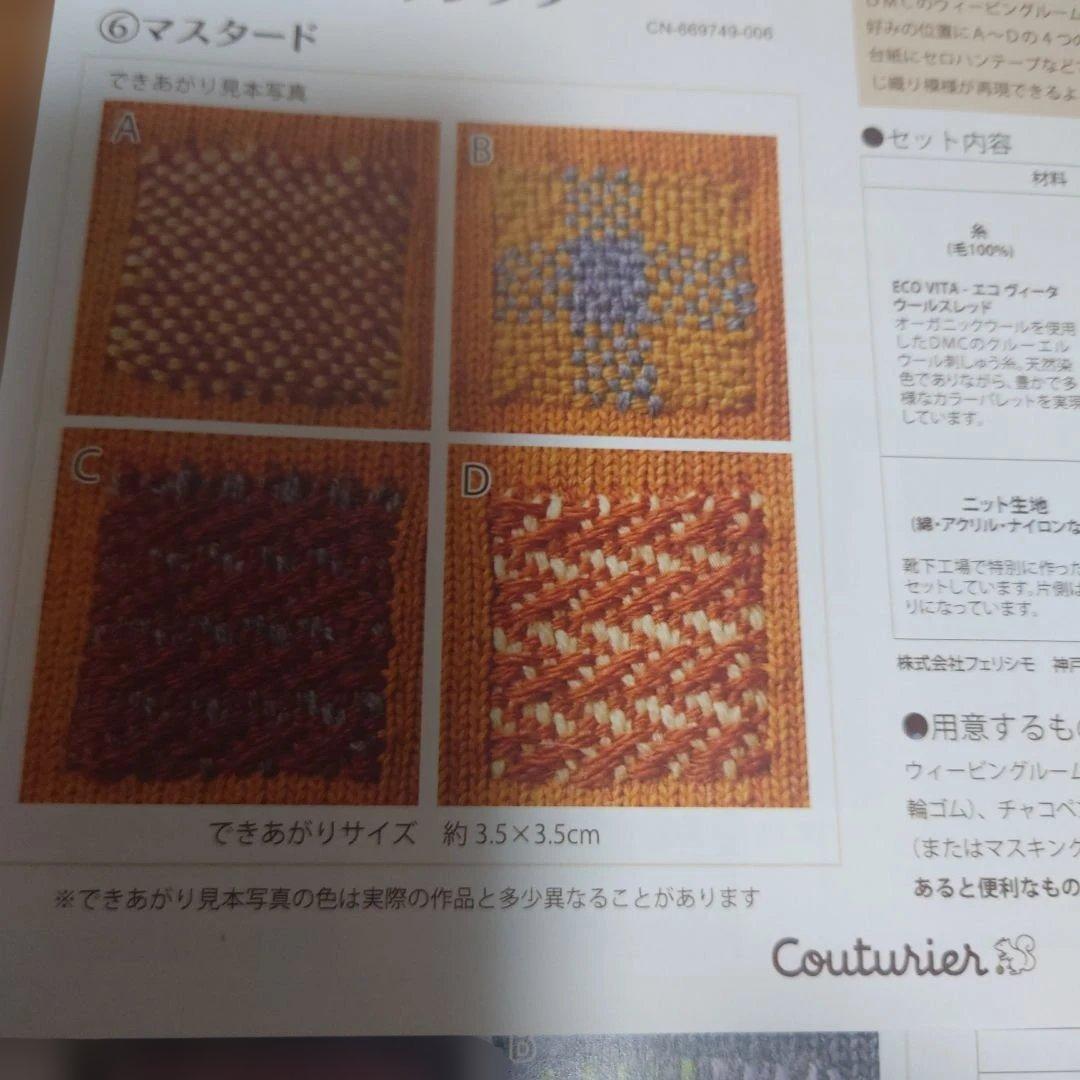 Couturier ダーニング刺繍のサンプラー