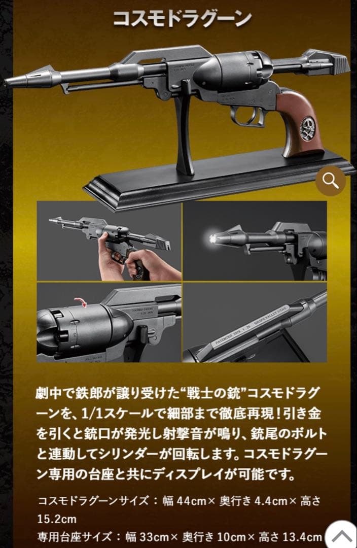 アシェットアルカディア号 戦士の銃コスモドラグーンキーホルダー 銀河鉄道999号