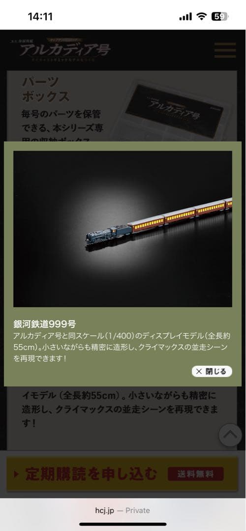 アシェットアルカディア号 戦士の銃コスモドラグーンキーホルダー 銀河鉄道999号