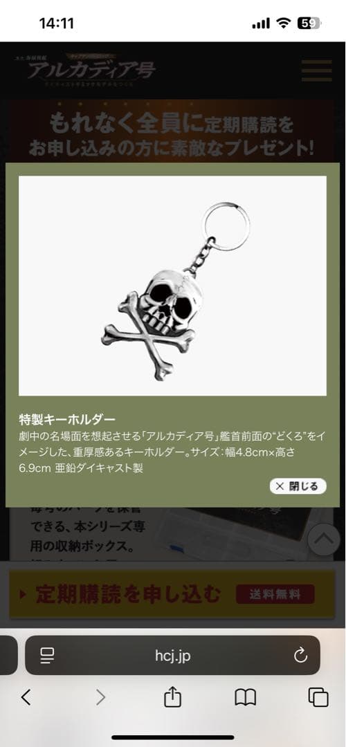 アシェットアルカディア号 戦士の銃コスモドラグーンキーホルダー 銀河鉄道999号