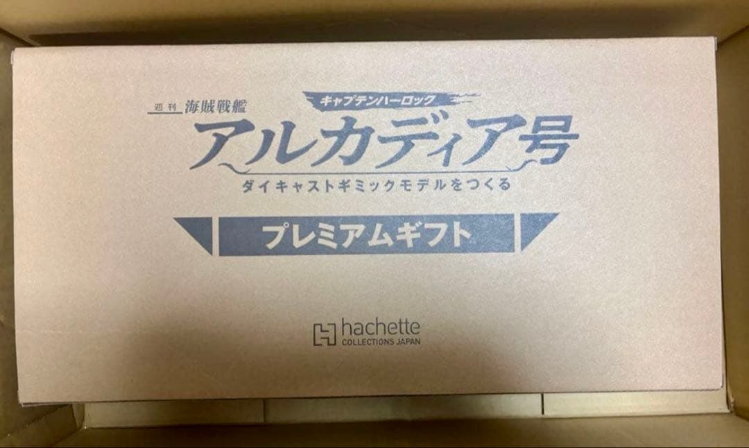 アシェットアルカディア号 戦士の銃コスモドラグーンキーホルダー 銀河鉄道999号