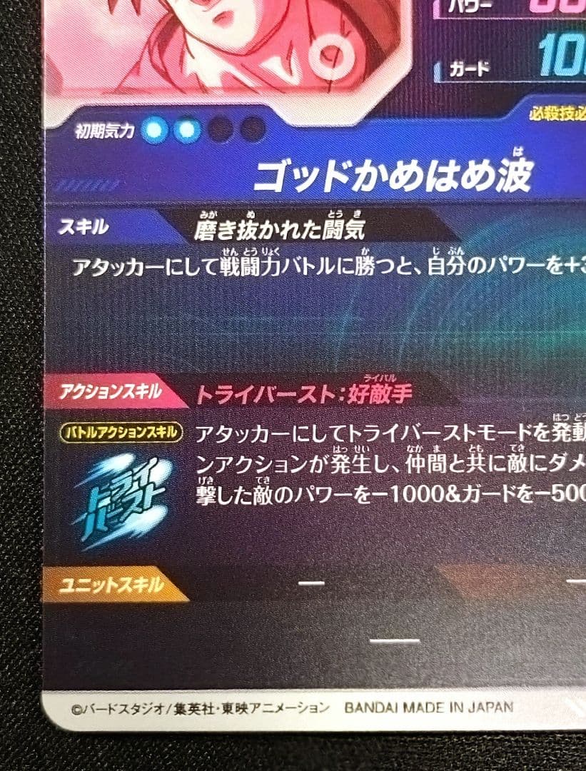 ドラゴンボールスーパーダイバーズ1弾 SDV1-002 孫悟空 パラレル