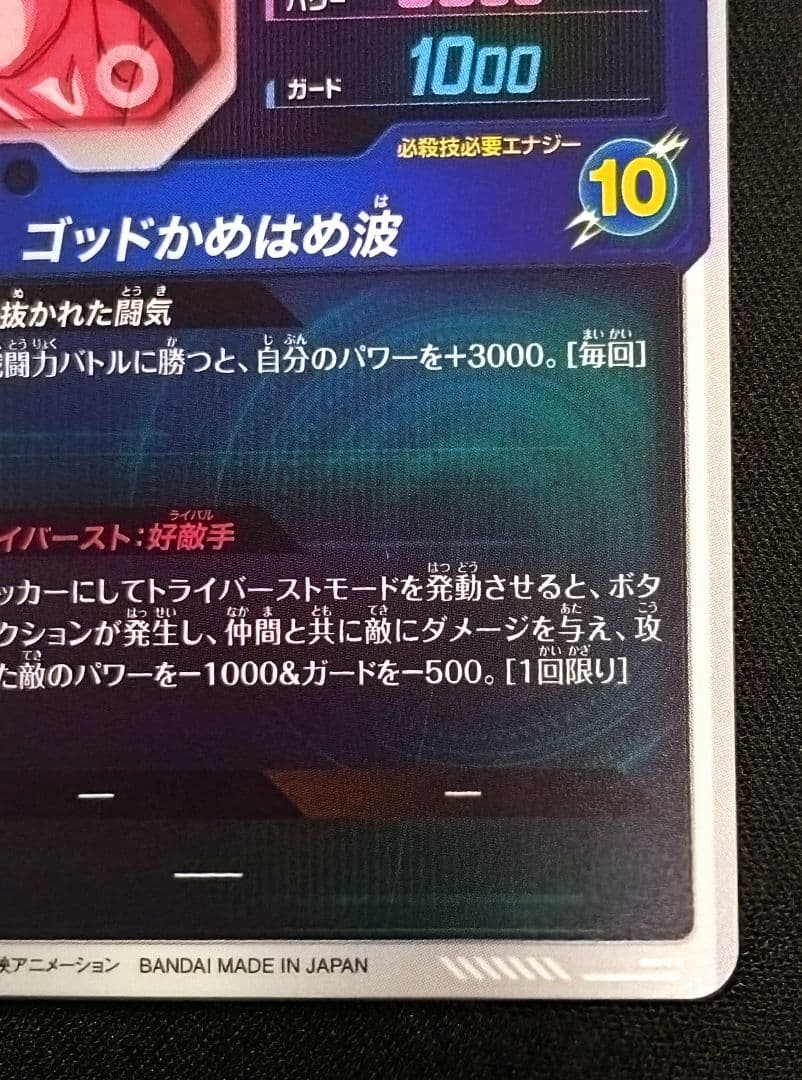 ドラゴンボールスーパーダイバーズ1弾 SDV1-002 孫悟空 パラレル