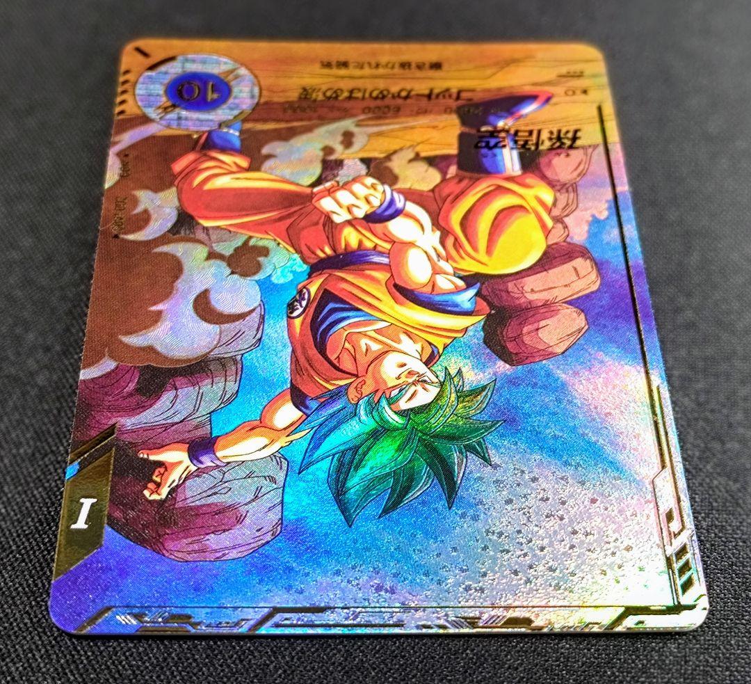 ドラゴンボールスーパーダイバーズ1弾 SDV1-002 孫悟空 パラレル