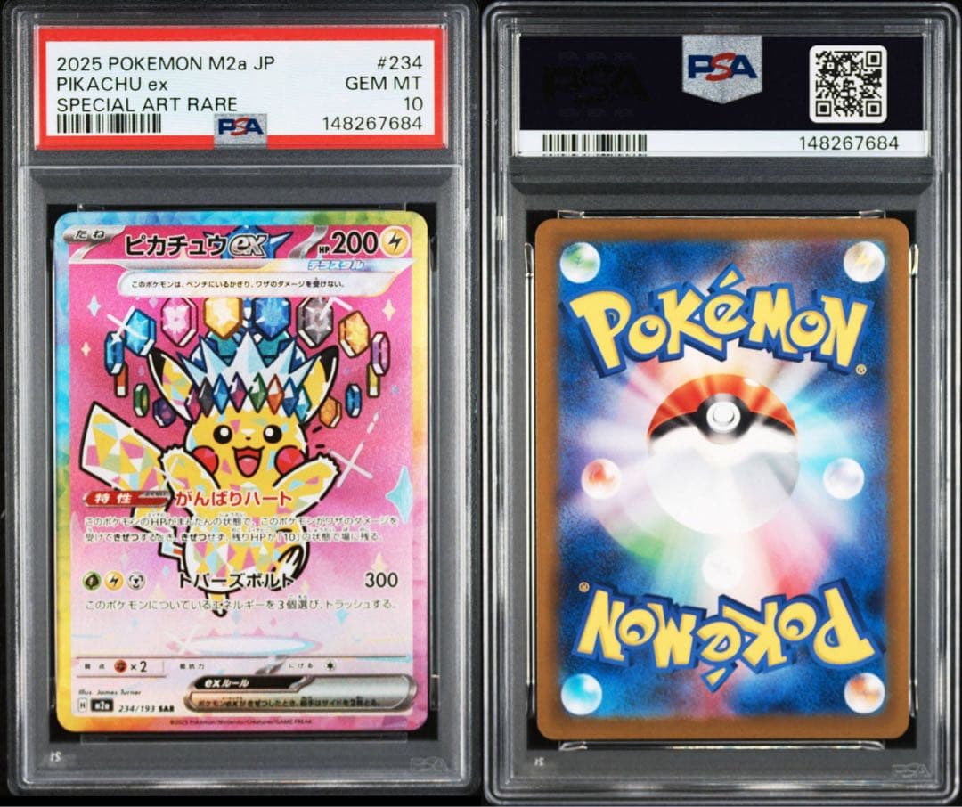PSA10 ピカチュウex sar メガドリーム