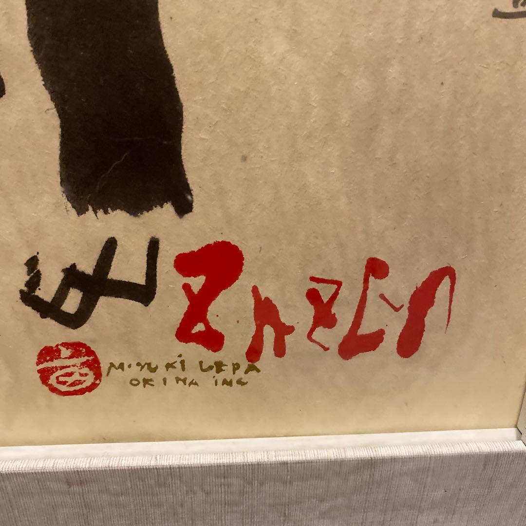 上田みゆき 「ＺＡＺＥＮ」ジクレー版画