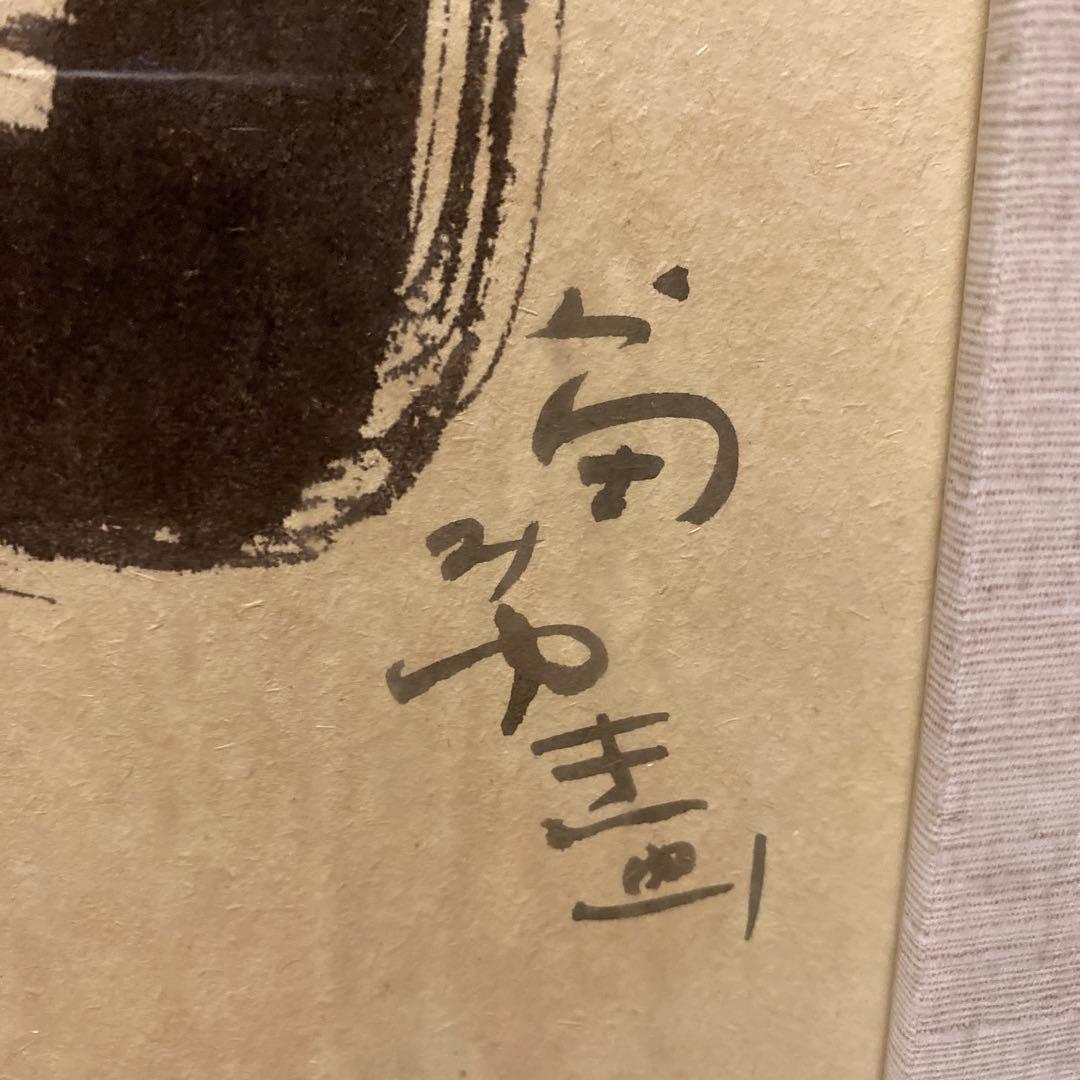 上田みゆき 「ＺＡＺＥＮ」ジクレー版画