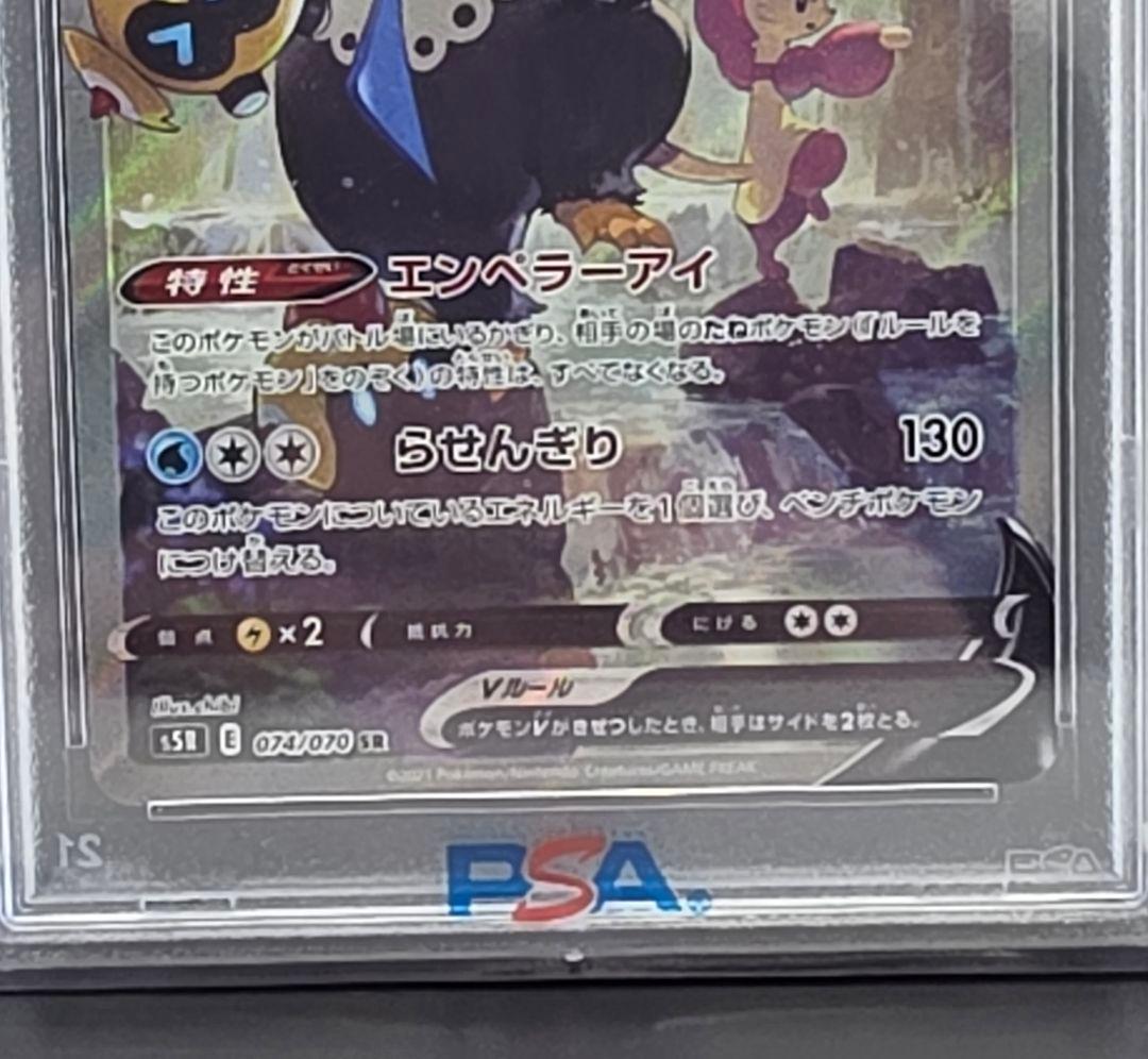 エンペルトV SR S5R 連撃マスター 074/070