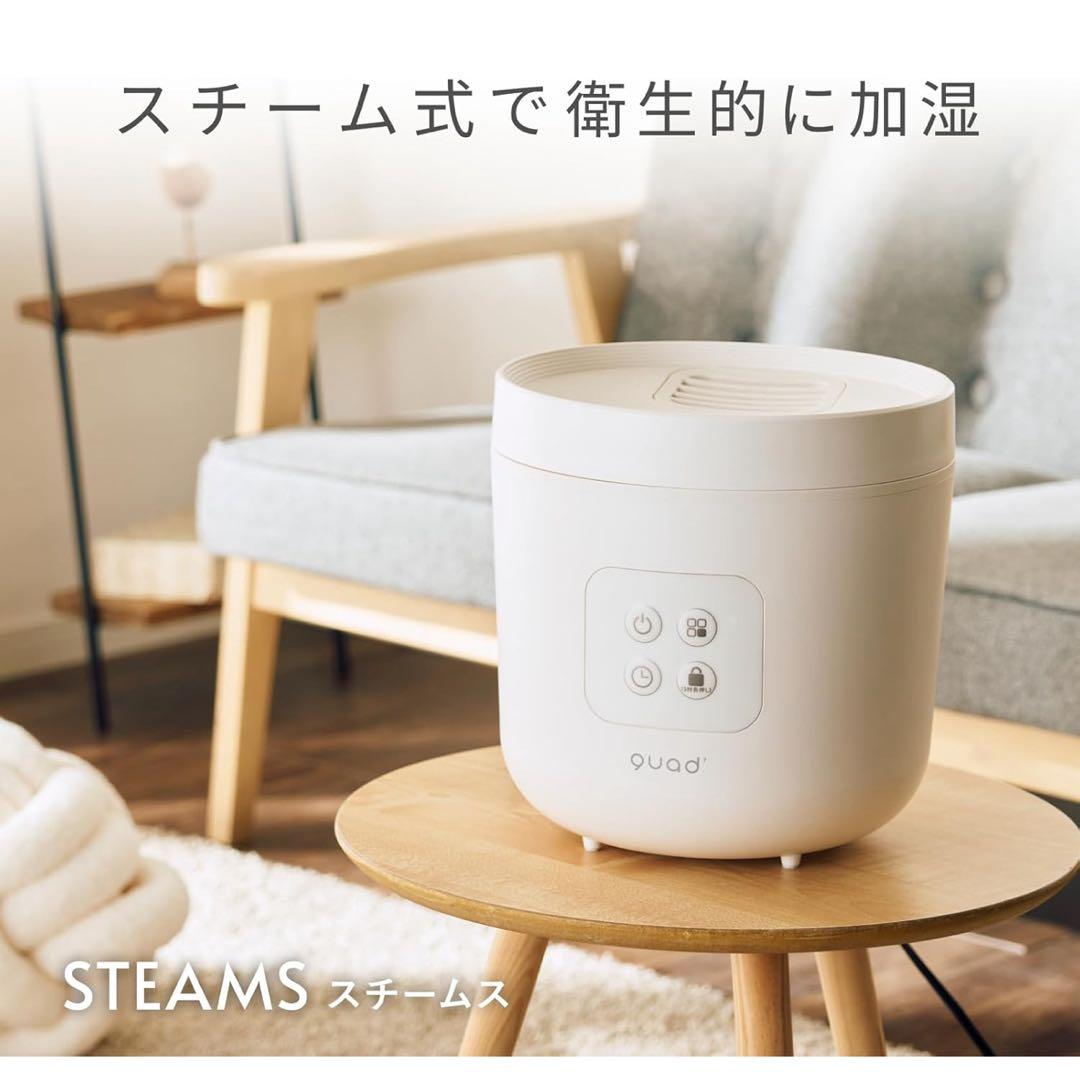 新品未開封 QUADS スチーム加湿器 STEAMS 7畳対応 2.5L