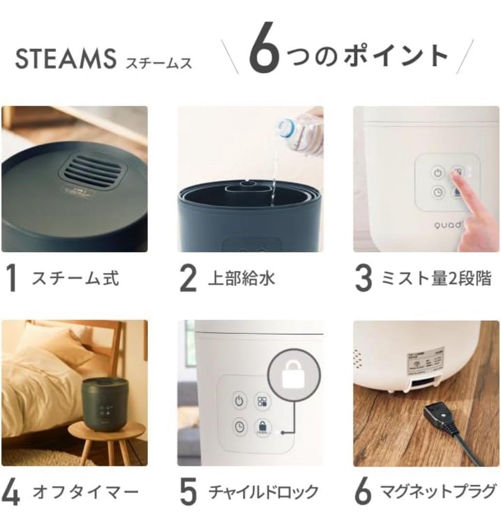 新品未開封 QUADS スチーム加湿器 STEAMS 7畳対応 2.5L