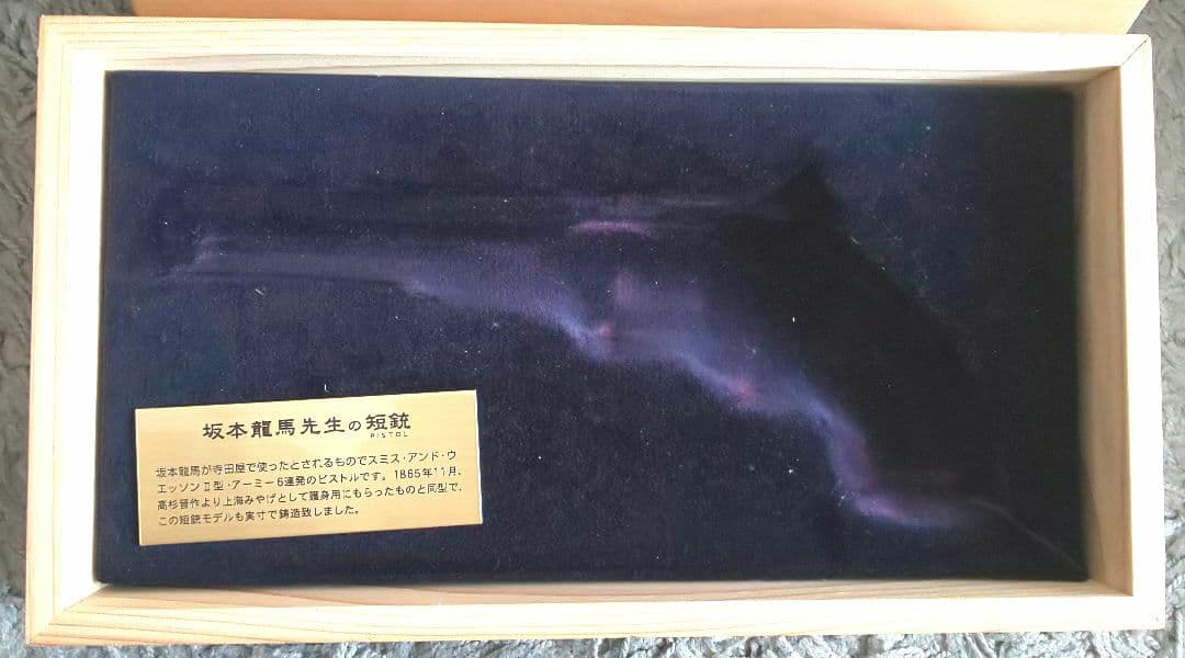 スミス・アンド・ウェッソン No.2 アーミー・リボルバー 木箱入り モデルガン