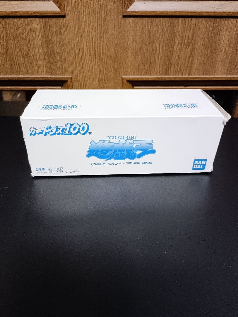 ⚠️空箱のみ　遊戯王　カードダス　1998年～ 初版　希少品