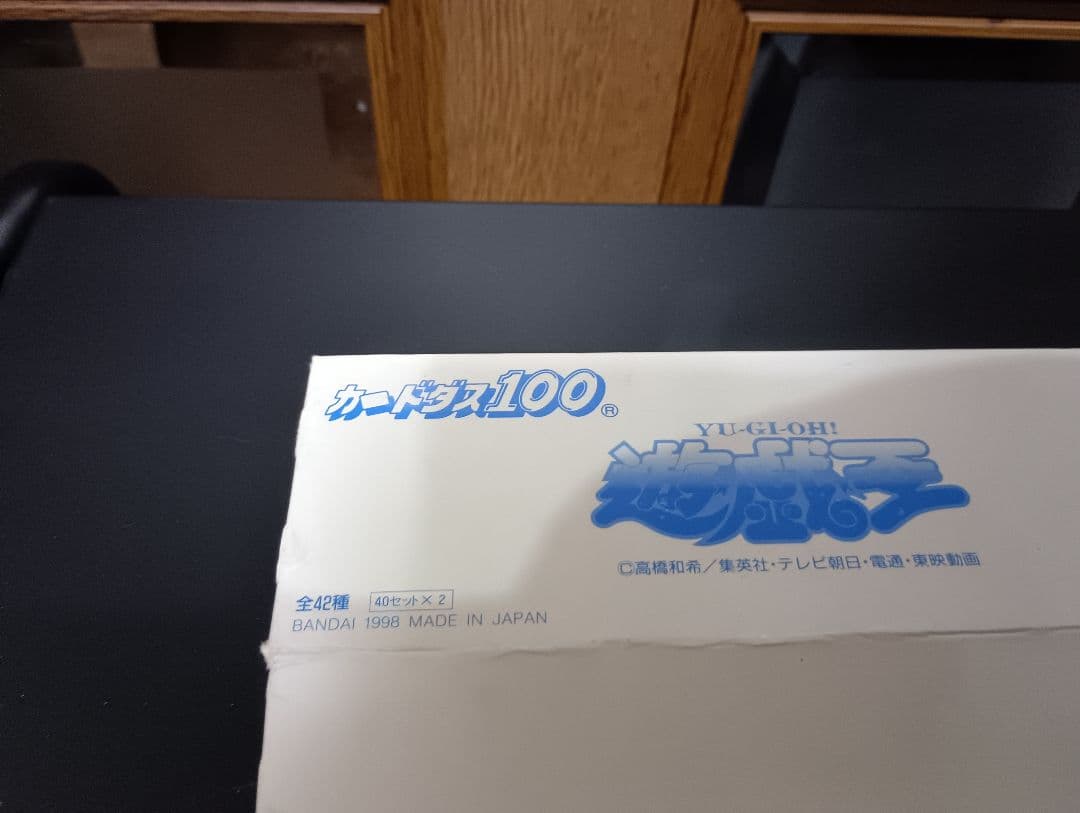 ⚠️空箱のみ　遊戯王　カードダス　1998年～ 初版　希少品
