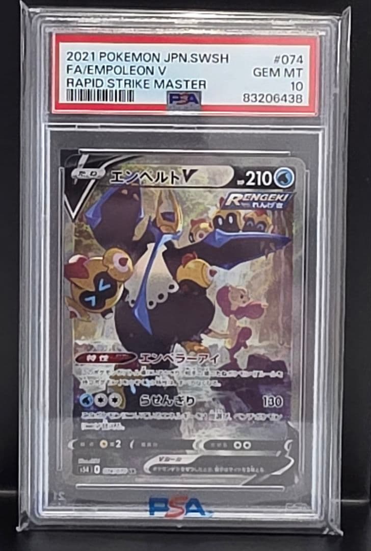 エンペルトV SR 074/070　psa10