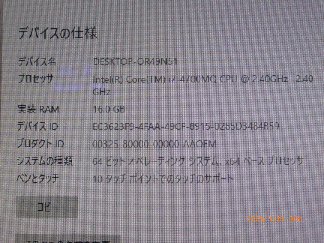富士通　ESPRIMO WH53/S　i3→i7 HDD→SSDアップグレード