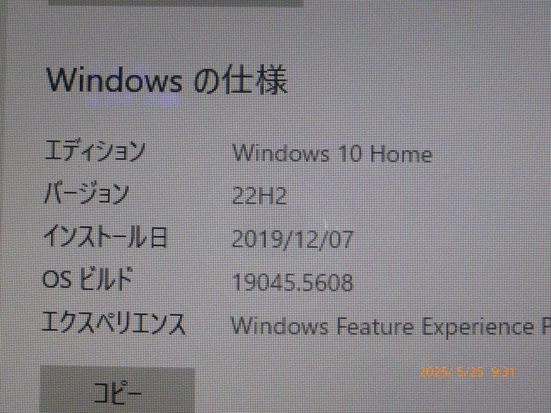 富士通　ESPRIMO WH53/S　i3→i7 HDD→SSDアップグレード