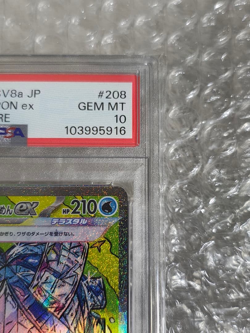 【PSA10】オーガポン いどのめん SAR 208/187 テラスタルフェス