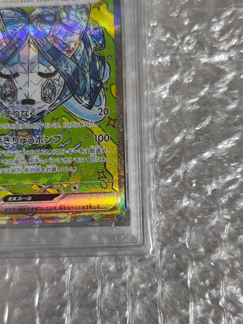 【PSA10】オーガポン いどのめん SAR 208/187 テラスタルフェス