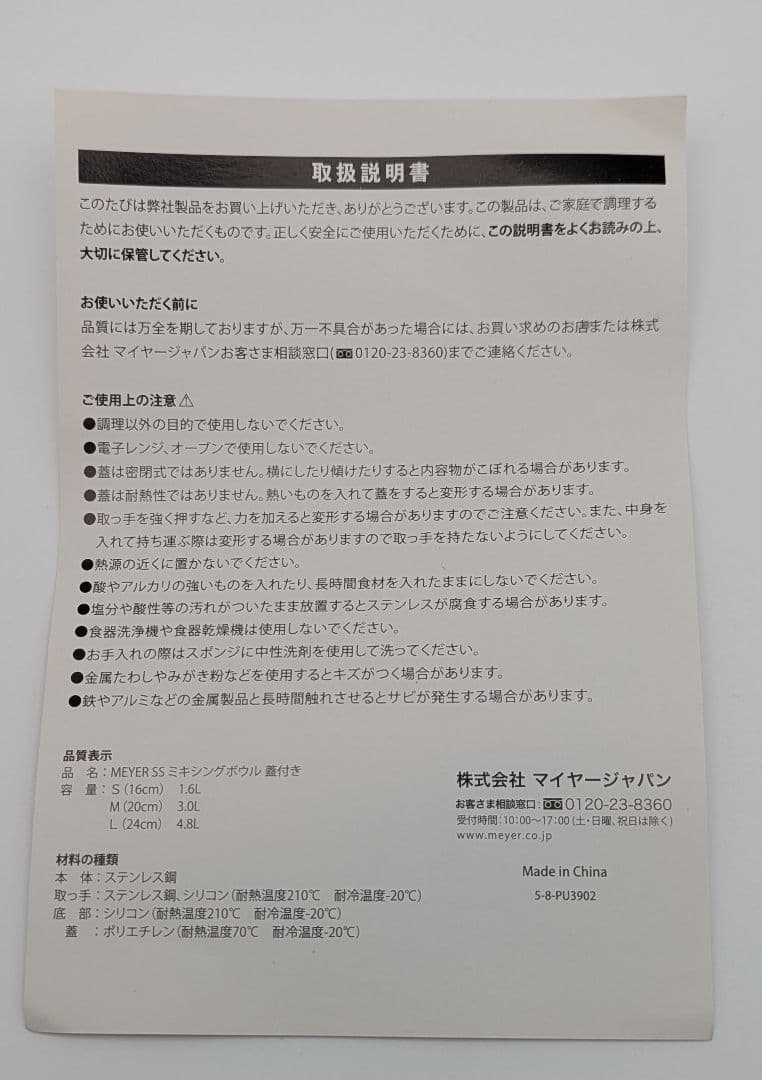 【未使用】MEYER SS ミキシングボウル 蓋付き S&Mサイズ 2個セット