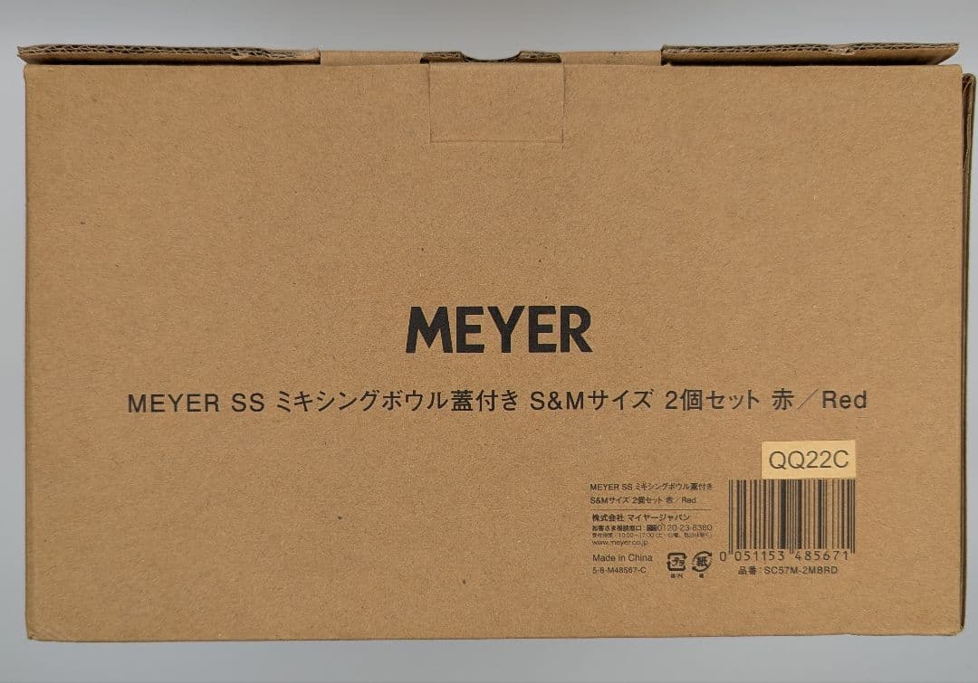 【未使用】MEYER SS ミキシングボウル 蓋付き S&Mサイズ 2個セット