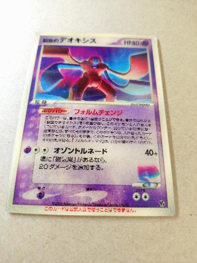[ポケモンカード] 裂空のデオキシス（３D） 映画公開記念 プロモ