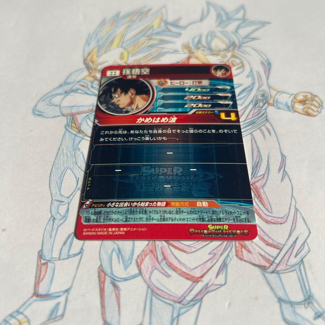 ドラゴンボールヒーローズ⭕️孫悟空⭕️abs-33