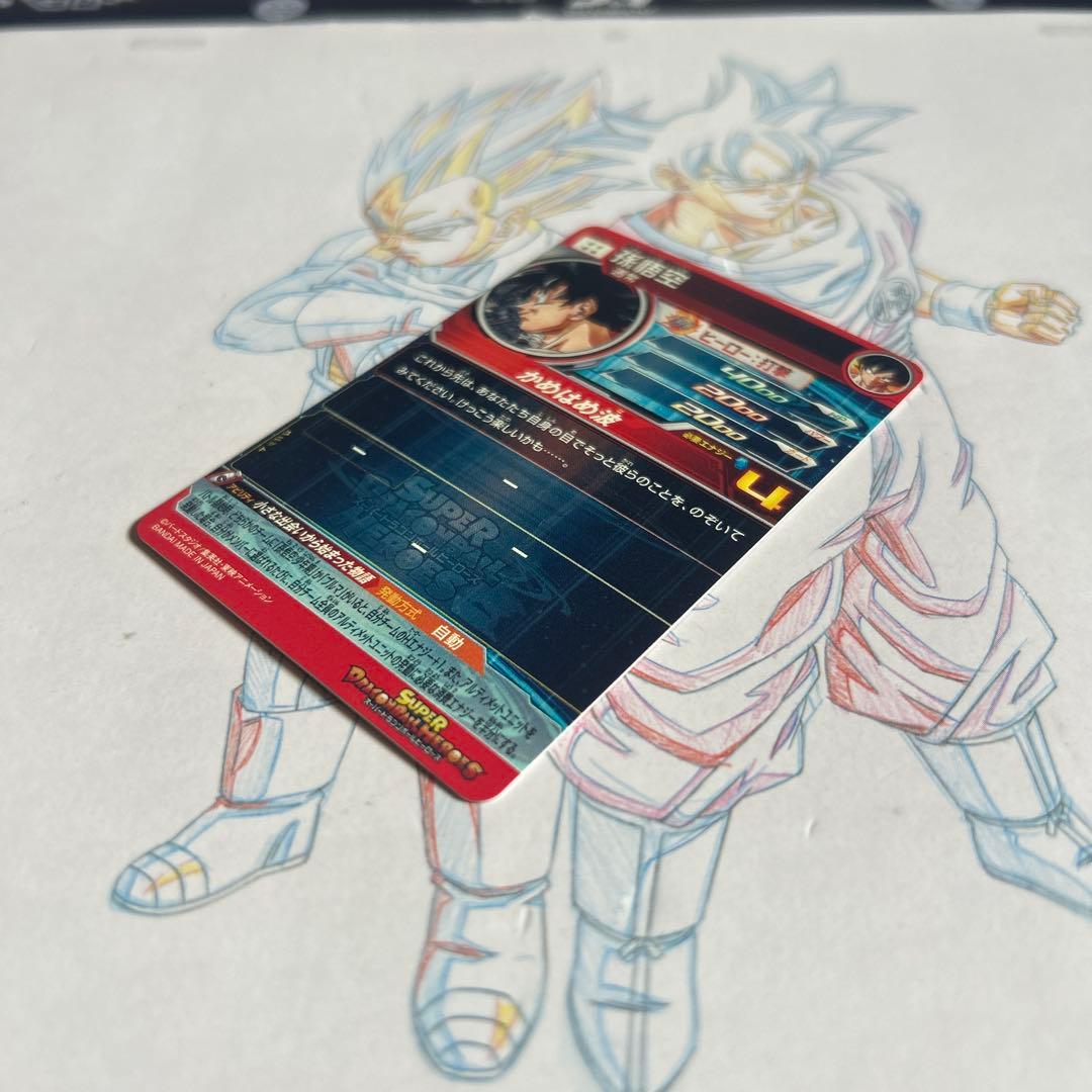 ドラゴンボールヒーローズ⭕️孫悟空⭕️abs-33