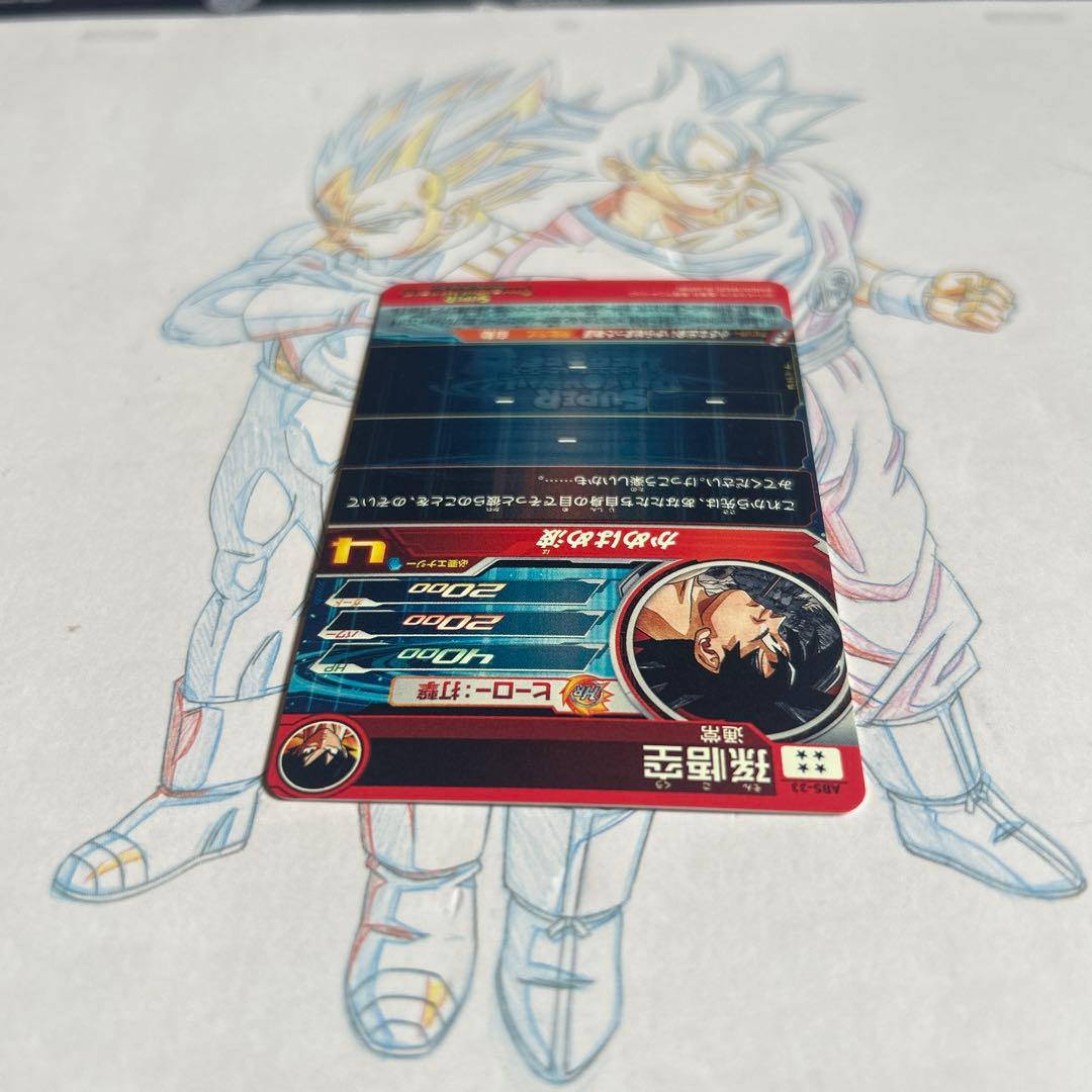 ドラゴンボールヒーローズ⭕️孫悟空⭕️abs-33