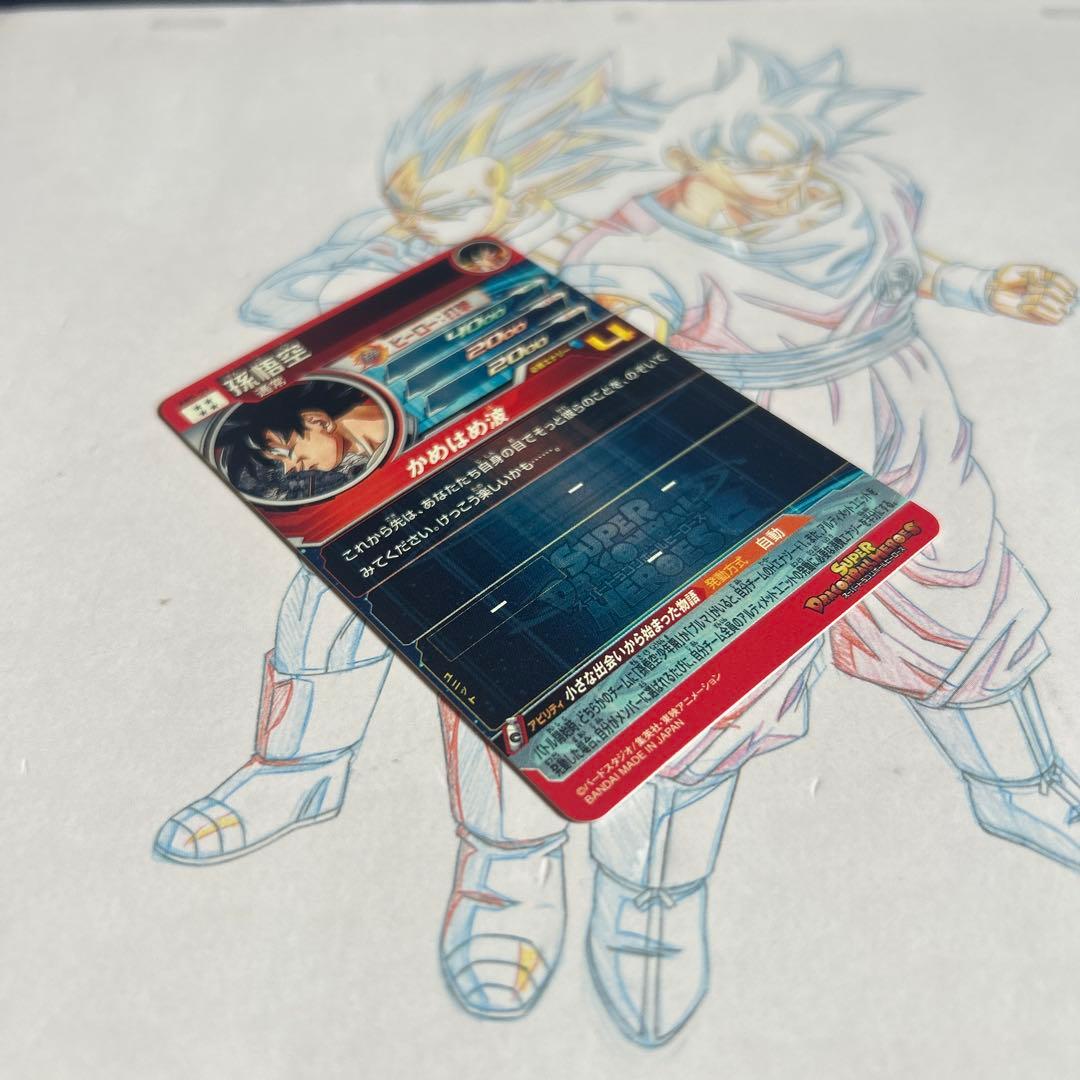 ドラゴンボールヒーローズ⭕️孫悟空⭕️abs-33