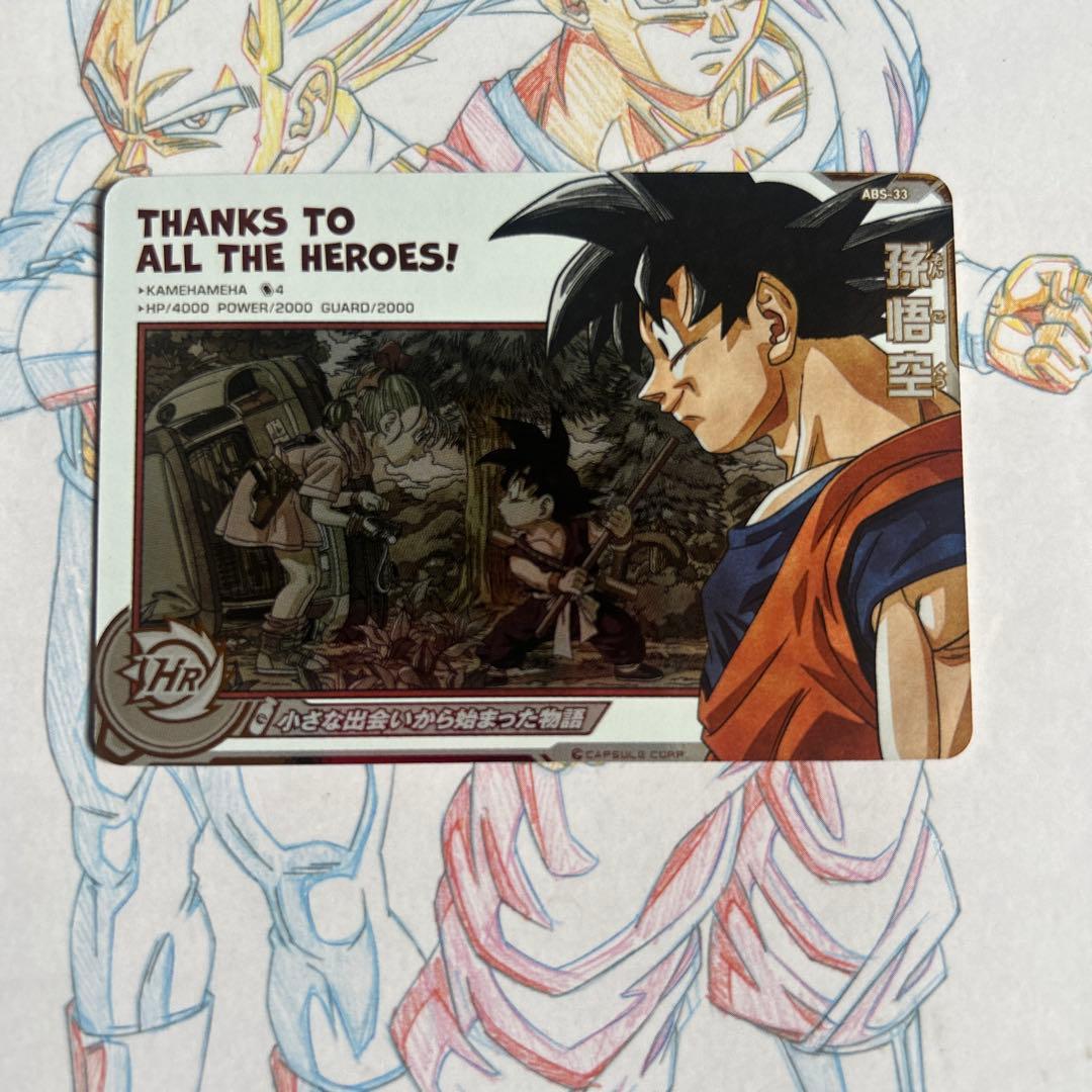 ドラゴンボールヒーローズ⭕️孫悟空⭕️abs-33