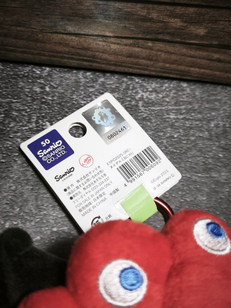クロミ万博コラボぬいぐるみ　EXPO2025　ミャクミャクなりきりぬいぐるみ