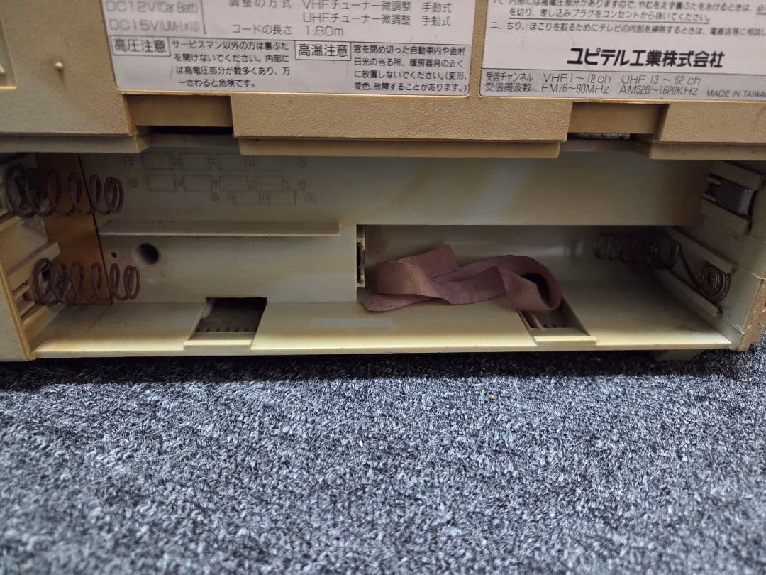 ★ジャンク★YUPITERU ユピテル TVラジカセ YG-M50 レトロ