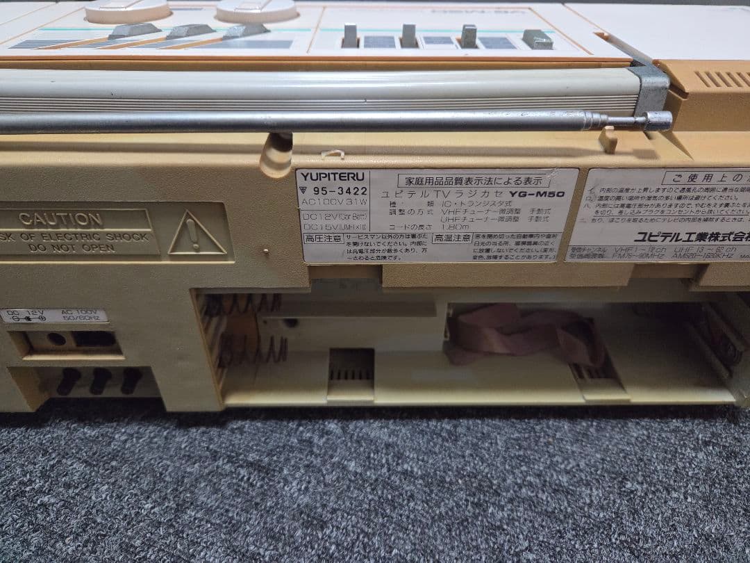 ★ジャンク★YUPITERU ユピテル TVラジカセ YG-M50 レトロ