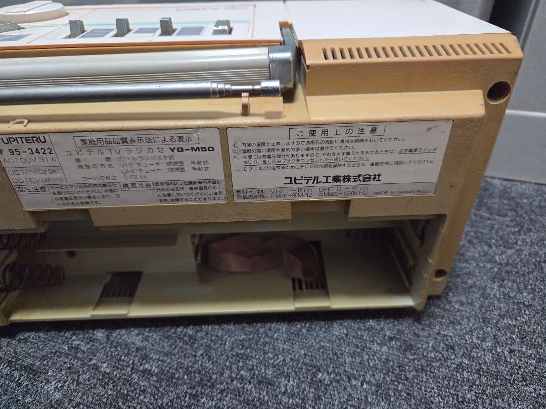 ★ジャンク★YUPITERU ユピテル TVラジカセ YG-M50 レトロ