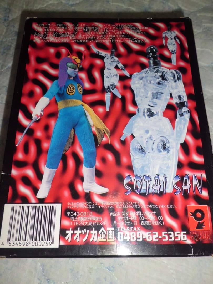 【開封品・激レア品】蜂女 オオツカ企画　仮面ライダー