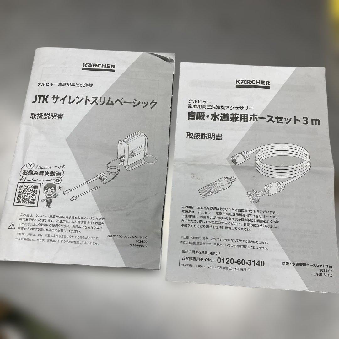 ケルヒャー　高圧洗浄機　JTK サイレントスリムベーシック　自吸、水道兼用