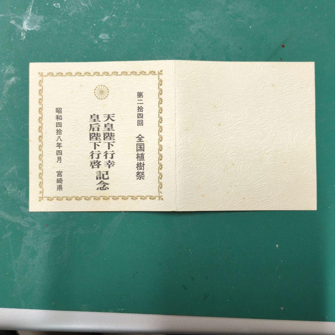 純銀刻印あり 全国植樹祭 宮崎県 天皇皇后両陛下行幸記念メダル ケース あり
