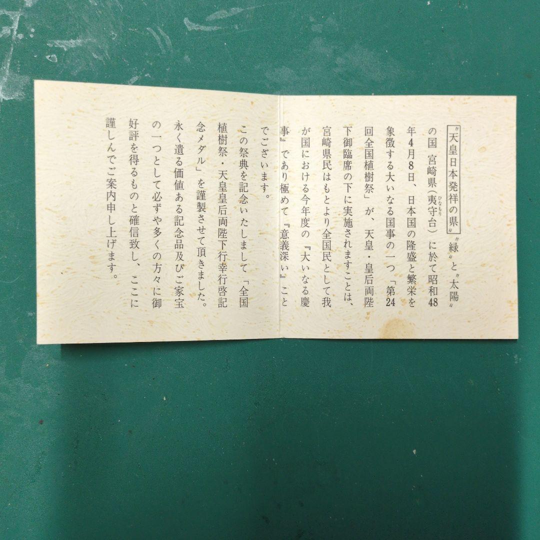 純銀刻印あり 全国植樹祭 宮崎県 天皇皇后両陛下行幸記念メダル ケース あり