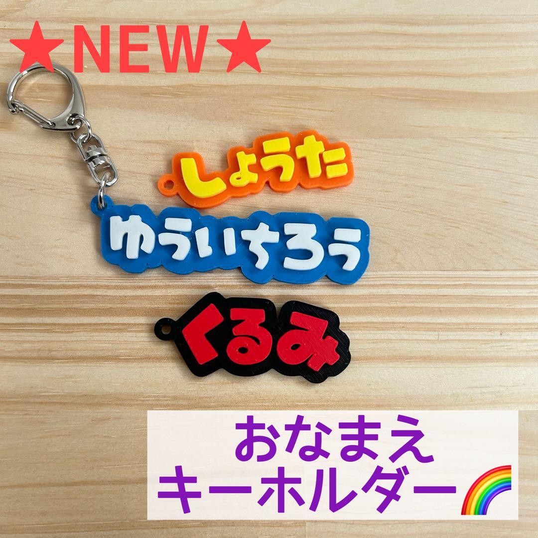 【!ts-ilu!】おなまえキーホルダー