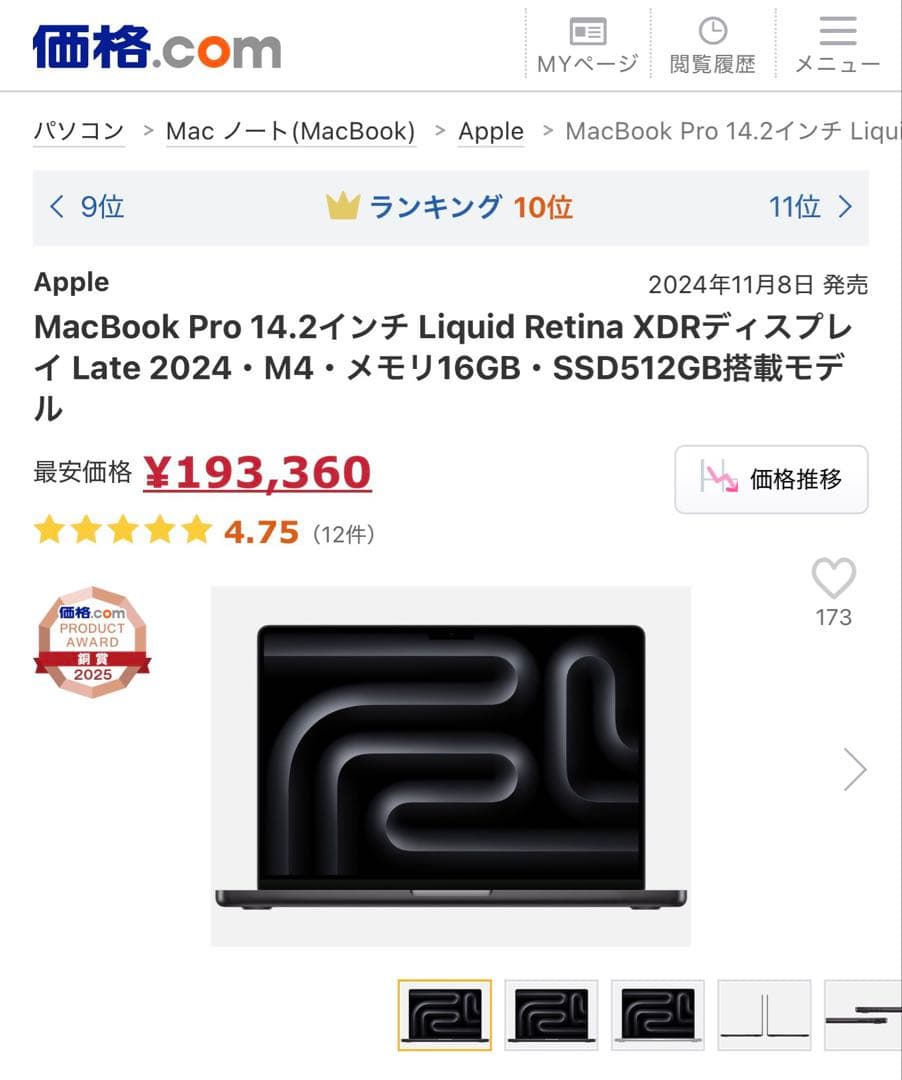 MacBook Pro 14インチ M4 16GB 512GB スペースブラック