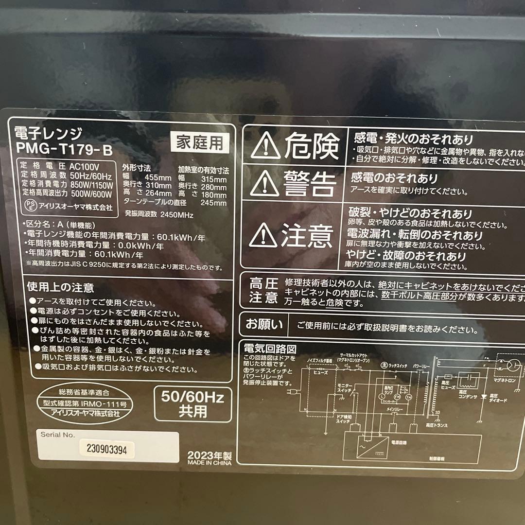 IRIS OHYAMA 電子レンジ 17L PMG-T179-B
