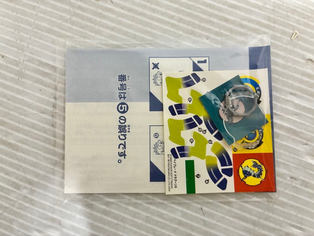 ベイブレード ドラグーンS 34 内袋未開封 初回限定