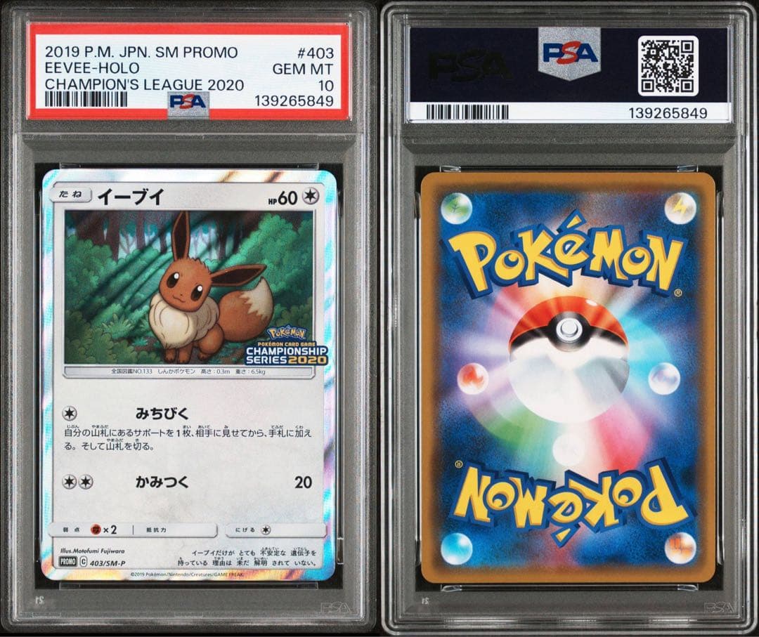 イーブイ PSA10 チャンピオンズリーグ