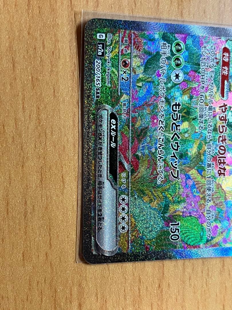 【極美品】フシギバナex SAR 340HP ポケモンカード 即購入OK