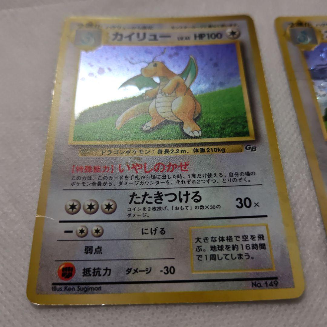 ポケモンカード 旧裏 カイリュー ポケモンカードGB特典 2枚セット