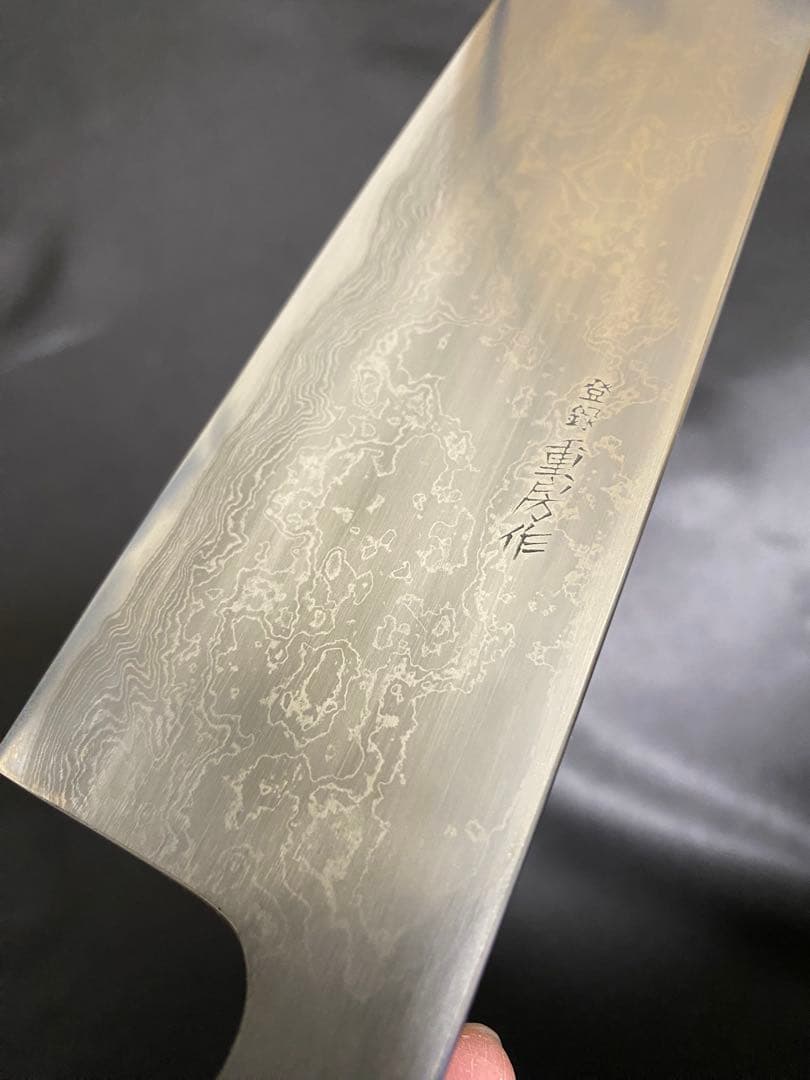 重房 作 鍛地 和 牛刀 260mm 包丁 Shigefusa Kitaeji