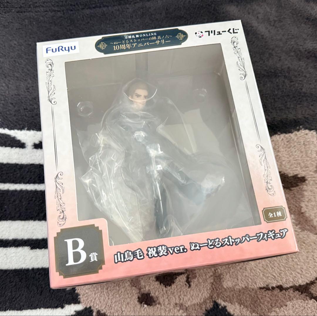フリューくじ 刀剣乱舞 B賞 ぬーどるストッパー ぬーすと 山鳥毛 祝装