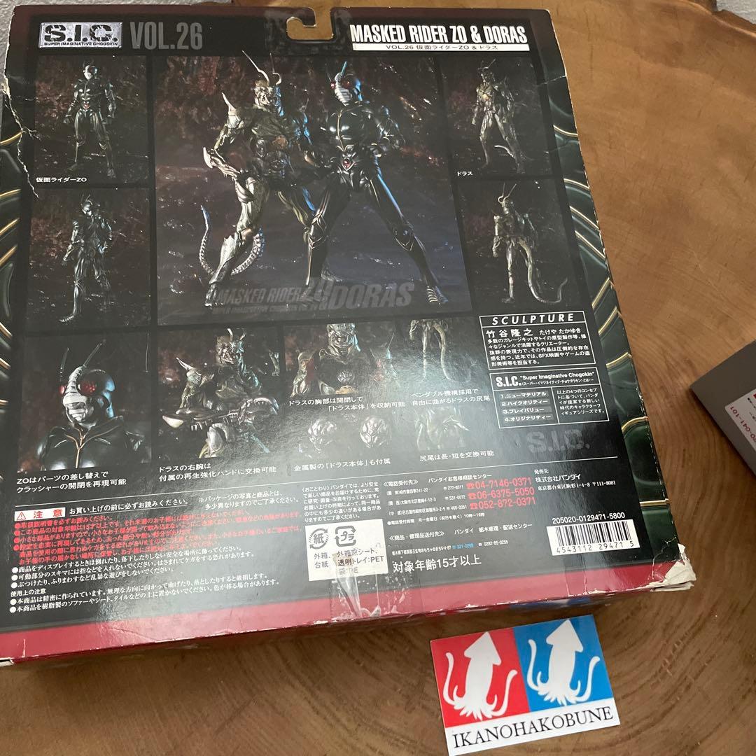 バンダイ　S.I.C. 仮面ライダー　シリーズ　セット　フィギュア　パッケージ難