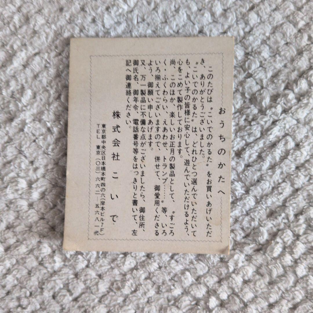 希少ビンテージ円谷ウルトラQ 怪獣トランプ 1枚絵柄欠品のけ は手作りカード