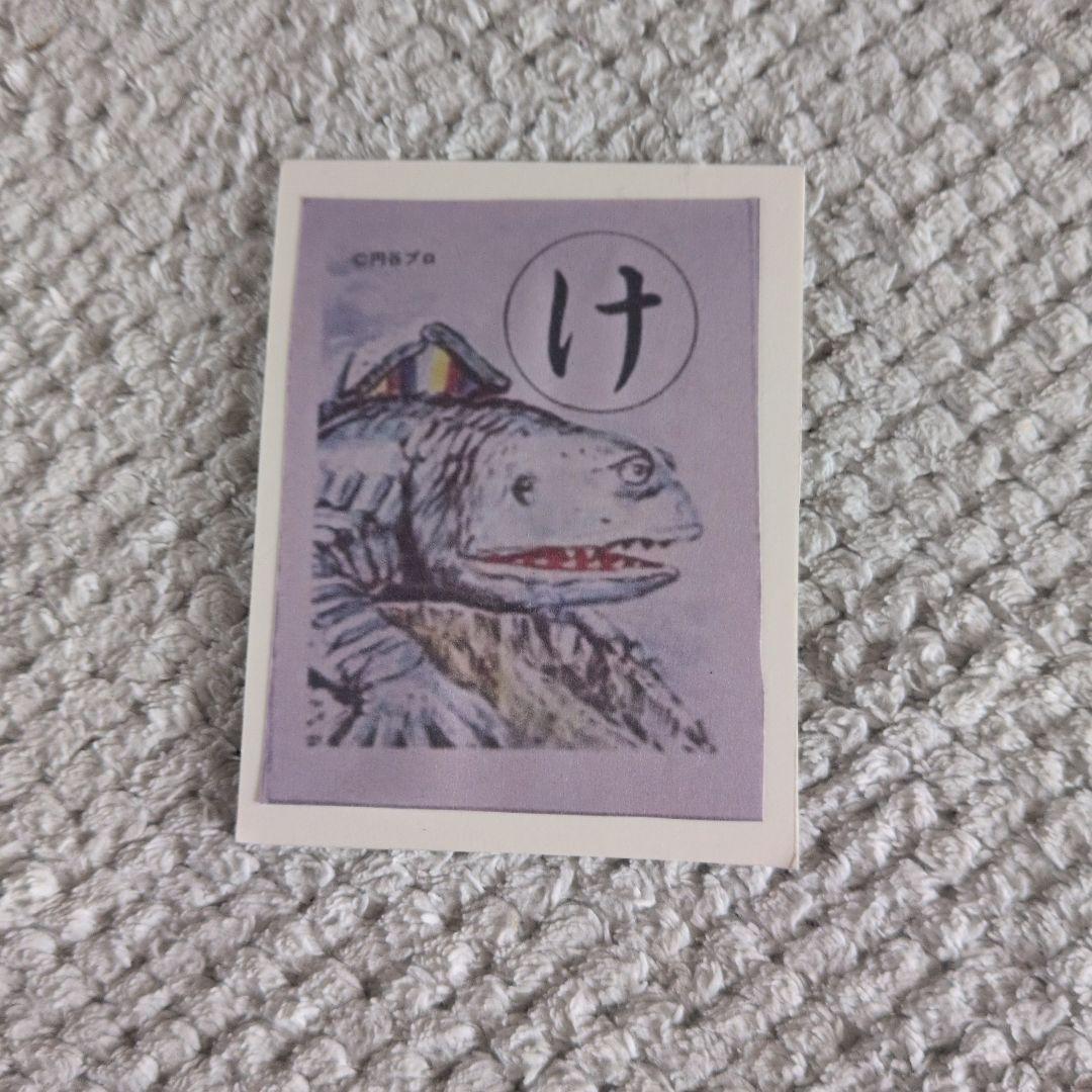 希少ビンテージ円谷ウルトラQ 怪獣トランプ 1枚絵柄欠品のけ は手作りカード